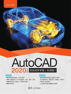 cover image of AutoCAD 2020中文版完全自学手册（标准版）